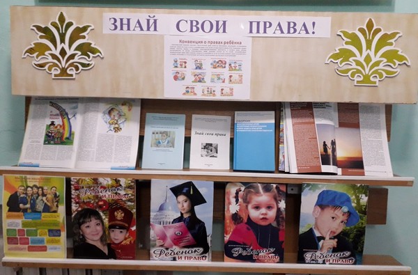 Отчет о проведенных мероприятиях в рамках акции &laquo;Права ребенка &mdash; права человека&raquo; в КГУ &laquo;Полудинский детский дом&raquo; с 19 по 30 ноября 2018 г.