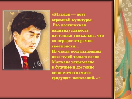 Информация о проведении поэтического альманаха «Волшебный мир поэзии», посвящённого жизни и творчеству Магжана Жумабаева в КГУ «Полудинский детский дом»